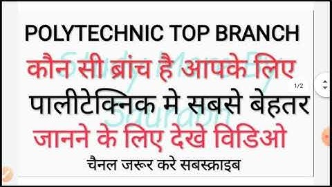 Polytechnic Top Branch पालीटेक्निक मे टाप की ब्रांच कौनसी है जानने के लिए जरूर देखे By Saurabh Ojha