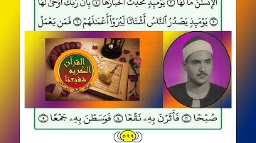 ترتيل القرآن الكريم الصفحة ٥٩٩ + ٦٠٠ / 600+ 599 القارئ الشيخ محمد صديق المنشاوي
