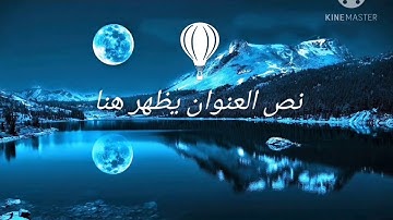 سوره القلم بصوت القارئ عبد الرحمن مسعد