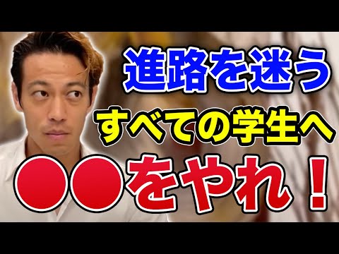 【本田圭佑】進路に迷う学生へ！毎日〇〇をやったほうがいい！/切り抜き