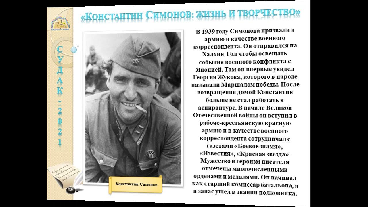 Константин симонов биография личная жизнь и творчество