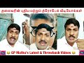 Gp muthu latest comedies  throwbacks  instagrams