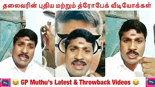GP Muthu Latest Comedies | Throwback Videos | Instagram Videos