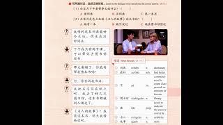 new hsk 3.0. new hsk 3 textbook and audio lesson14 #chineselanguage #chinese #newhsk3