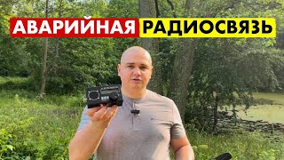 видео: РАДИОСВЯЗЬ НА КОРОТКИХ ВОЛНАХ ДЛЯ ВЫЖИВАНИЯ картинка: РАДИОСВЯЗЬ НА КОРОТКИХ ВОЛНАХ ДЛЯ ВЫЖИВАНИЯ