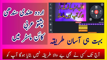 How To Install Urdu Fonts In Kinemaster | Custom Fonts In Kinemaster | sajid ali tv #kinemaster