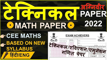 🖊अग्निवीर टेक्निकल(Tech) Math Imp Questions 2022  #armytechnical