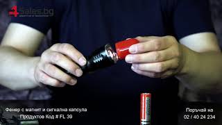 Фенер с магнит и сигнална капсула # FL 39