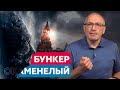 «Бункерный Путин против протестов КПРФ» побеждать будем иначе | Блог Ходорковского