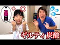 ギルティ炭酸を誰かに飲まれた〜犯人を探すよ・・・・・・・・😠【寸劇】