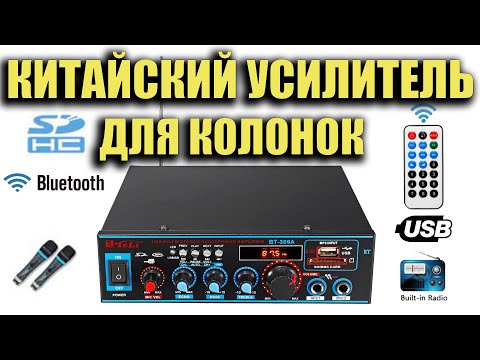 КИТАЙСКИЙ УСИЛИТЕЛЬ ЗВУКА 800W   Модель- BT 309A Обзор