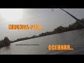 Москва река осенняя ловля на спиннинг с лодки  Щуки клюют избирательно