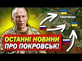 Покровськ в небезпеці! У місті тривають бої! Сирський відправив підтримку!