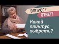 Какой плинтус выбрать? Подбор цвет плинтуса под стены или пол? Форма и размер плинтуса. Советы