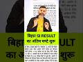 Big Breaking:-बिहार दरोगा RESULT के अंतिम घण्टे शुरू #biharsi #RESULT #bihardaroga