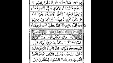 42 Surah ASH SHURA | SHOORA | Short | سورة الشورى | Sheikh Shuraim Arabic Text | Full | Para Juz 25