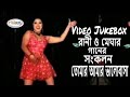 Tomar Amar valobasa | তোমার আমার ভালোবাসা | Bangla Movie Song | Video Jukebox | রানী, মেঘার ছবির গান