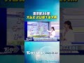 天氣/ 溫飆破36度! 大台北.北山區午後大雨 連假熱如夏｜氣象主播 簡雅婷｜早安氣象｜TVBS新聞 20260618  @TVBSNEWS01