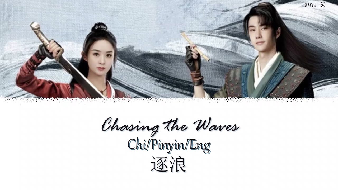 Legend of Fei Opening OST   Chasing the Waves  Zhu Lang  Shang Wenjie  ChiPinyinEng