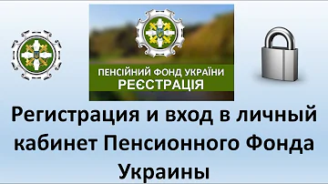 Как зайти в программу Пенсионный фонд