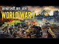 World war 1  untold story of worlds history 
