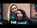 FULL HD Dooble Farsi تازه عروس قسمت 148 