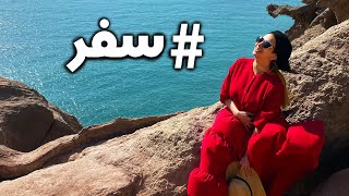 ولاگ سفر به قشم و هرمز