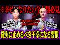 密教徒きぞくが語る絶対に不幸を回避できる方法がYouTube史上最もためになった【 ウマヅラビデオの怪しい密会 対談 】