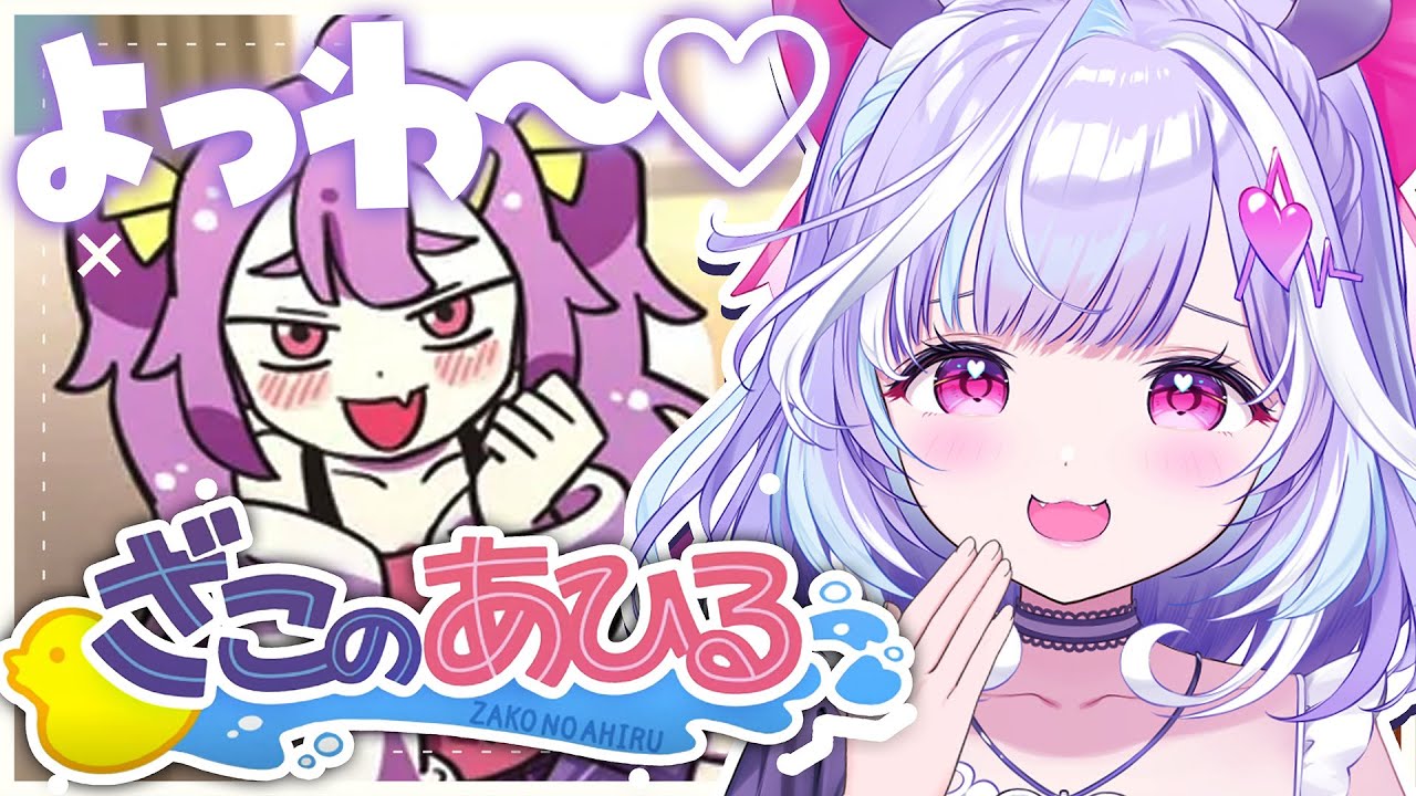 ざこのあひる 】え～っ？♡めすがきちゃんになんて負けませんっ 