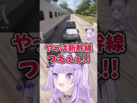 軽トラで新幹線に勝負を挑む猫又おかゆ【ホロライブ切り抜き】