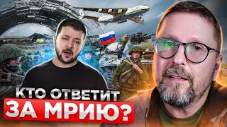 Почему уничтожили Мрию