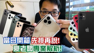 iphone 11 pro max  開箱 小豪包膜 HAO 