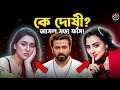 “ভাঙনের পেছনে কে দায়ী? শাকিব, অপু ও বুবলির আসল গল্প!”#Shakib #Apu #Bubly