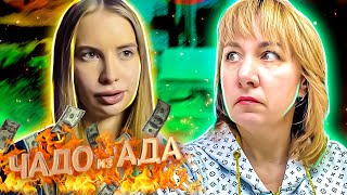 ЧАДО  ИЗ  АДА ► Пристрастии к пластическим операциям ► 4 СЕЗОН ► 1СЕРИЯ