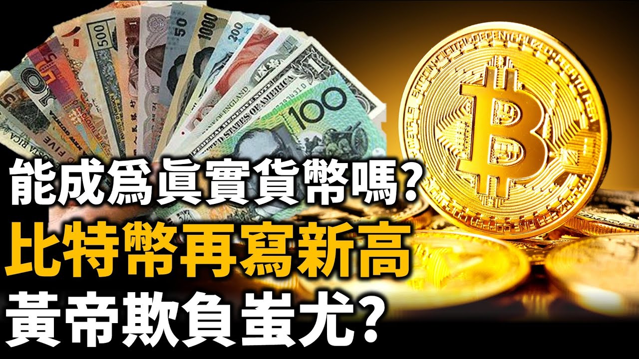 閒聊] 有推薦的比特幣youtuber或podcast嗎- 看板DigiCurrency - 批踢踢實業坊