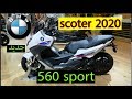 bmw c650 sport 2020 /maxi scooter bmw 2020/  bmw 2020 جديد