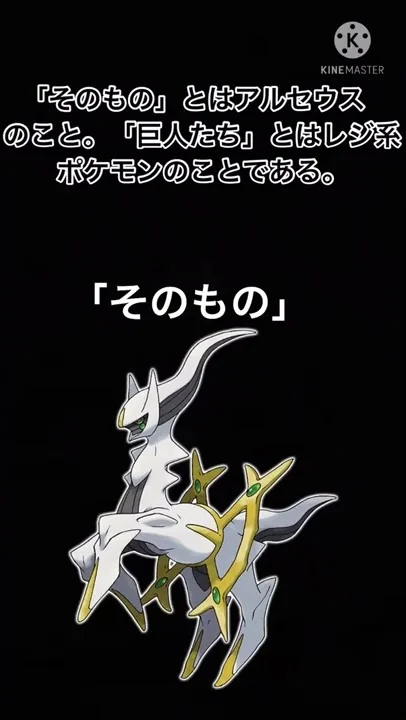 アルセウスmkレジギガス アルセウスmkレジギガス