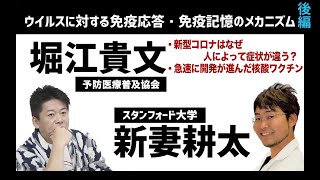 専門家から学ぶウイルスに対する免疫応答と記憶のメカニズム（後編）【YOBO-LABOコラボ】