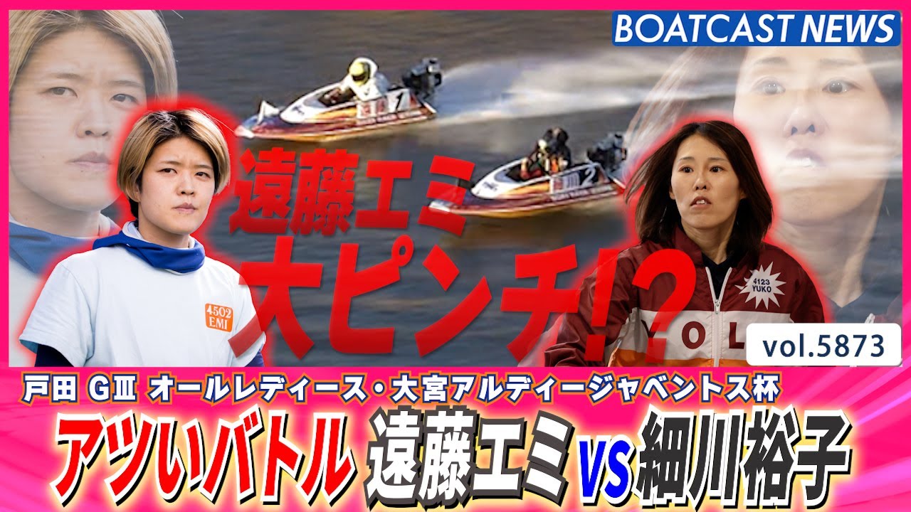 SGウィナー大ピンチ!? 遠藤エミに細川裕子が襲いかかる!!│BOATCAST