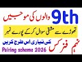 9th Physics Pairing scheme 2026-According short syllabus-Punjab Boards-Exam 2026-Class 9 Physics