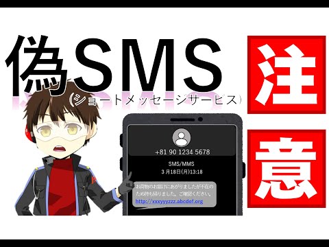 サイバーセキュリティ講座③「スミッシング」