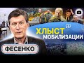 ☝️ Белгород сильно ПЕРЕОЦЕНИЛИ! Бардак в Раде. Фесенко: ТАЙНОЕ вступление в ЕС - чушь! Бунт в Польше