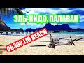 Как бесплатно доехать до пляжа Lio Beach в Эль-Нидо (Палаван). Первые впечатления. Филиппины 2019