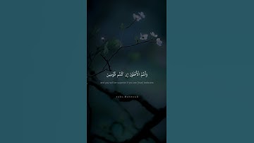 وَلَا تَهِنُوا وَلَا تَحْزَنُوا | محمد صديق المنشاوي | سورة آل عمران