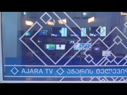 კიდევ ერთი ცვლილება საზოგადოებრივი მაუწყებლის აჭარის ტელევიზიასა და რადიოში