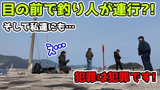 大物を釣るべく遠征に行ったら目の前で警察が…