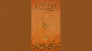 اللهم صل على سيدنا محمد✨ سورة الأحزاب:٥٦|رعد الكردي|Surah Al Ahzaab:56|Raad al Kurdy