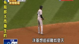 20150813MLB打擊持續熄火 洋基吞5連敗跌到美東第二