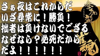 【参加型雀魂配信】夜の大人の麻雀配信