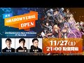 JCG Shadowverse Open 19th Season ダブルス大会